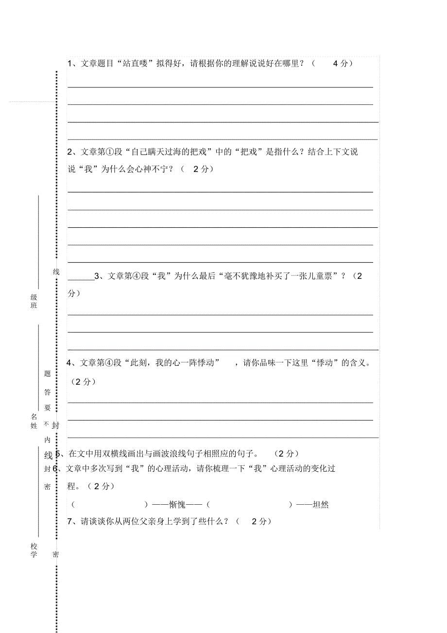 小升初语文结业考试卷_第5页