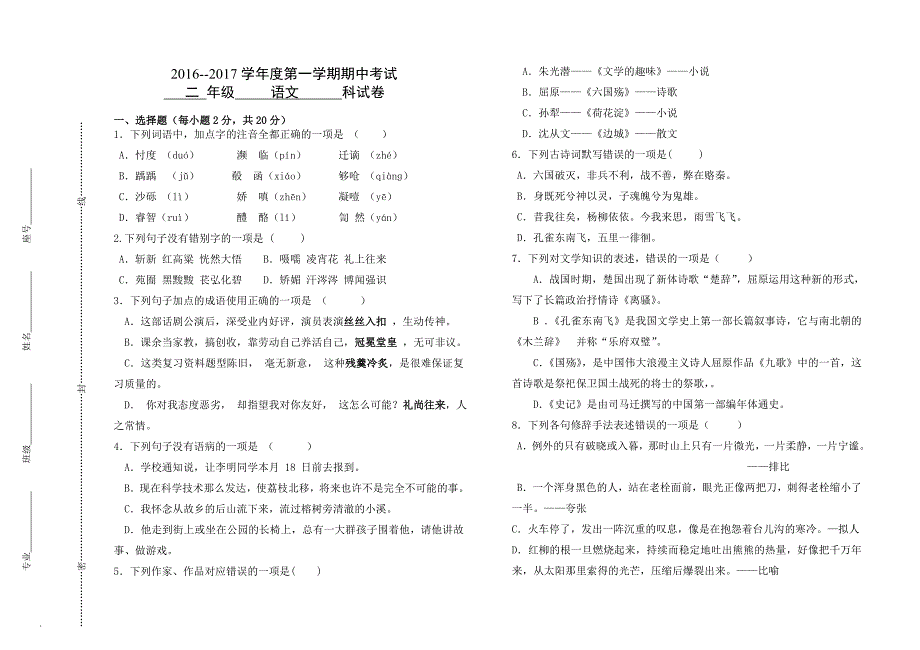 中职语文拓展模块期中考试卷含答案_第1页