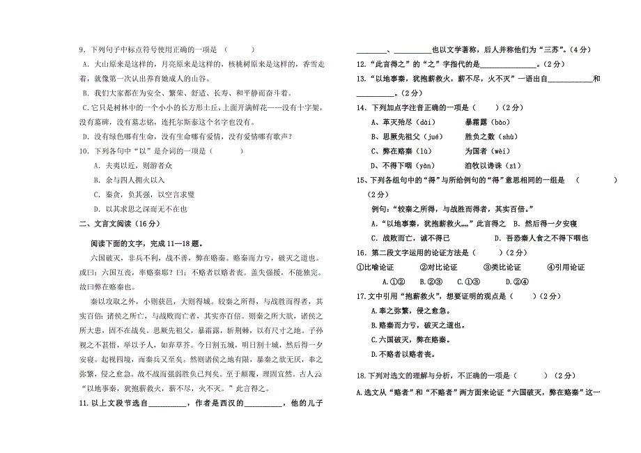 中职语文拓展模块期中考试卷含答案_第2页