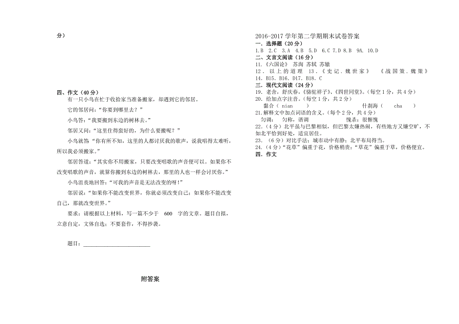 中职语文拓展模块期中考试卷含答案_第4页