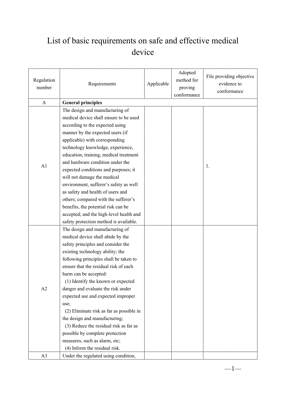 医疗器械安全有效基本要求清单译文_第1页