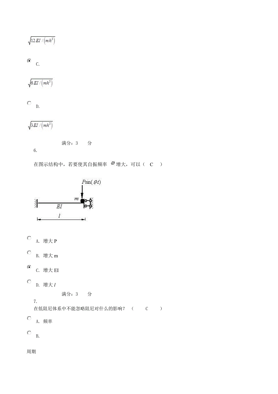 土木工程力学作业5_第3页