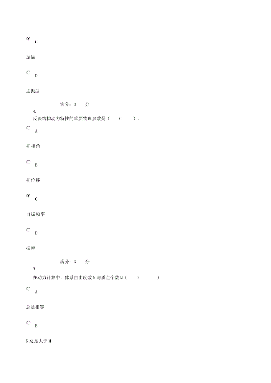 土木工程力学作业5_第4页