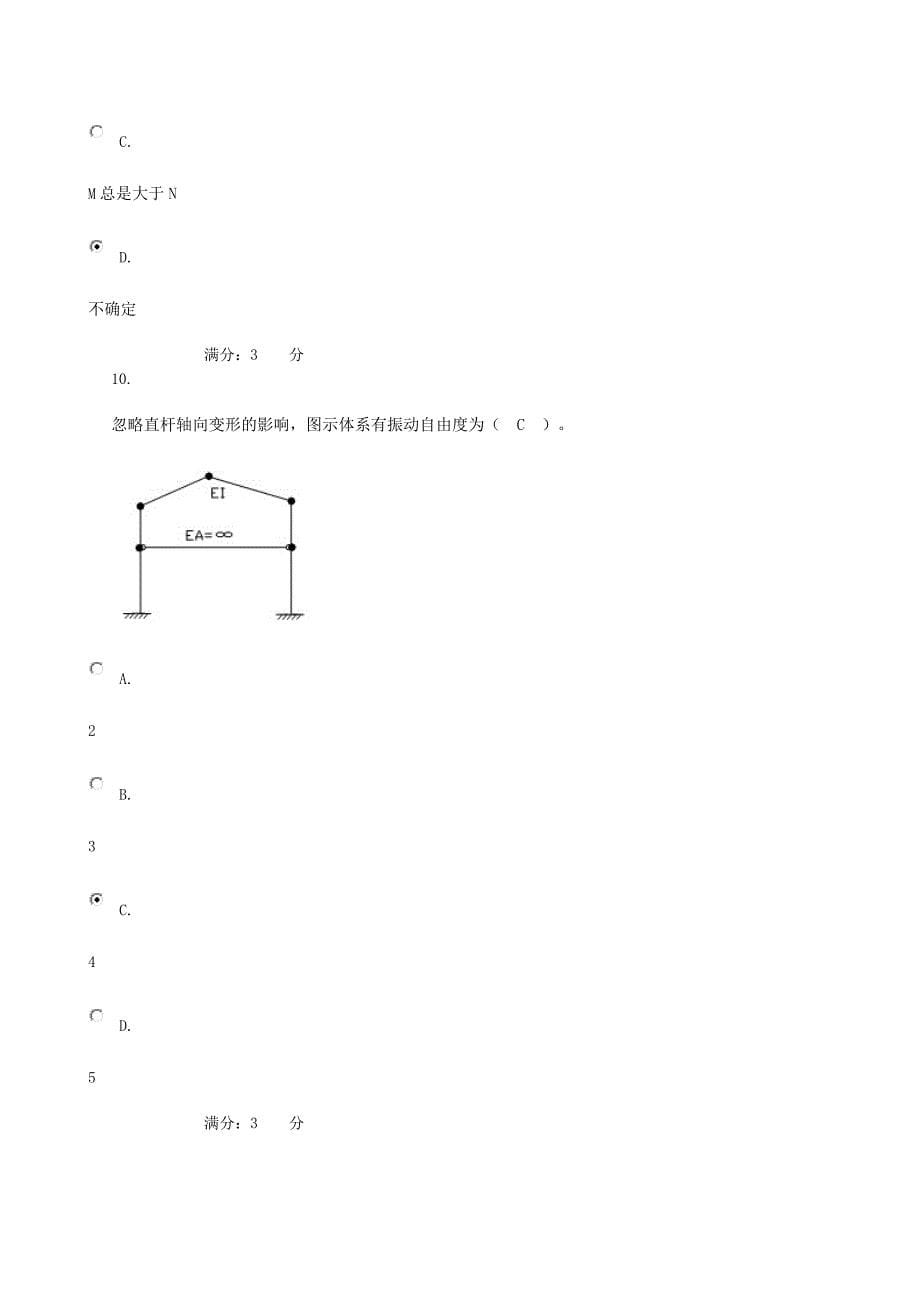 土木工程力学作业5_第5页