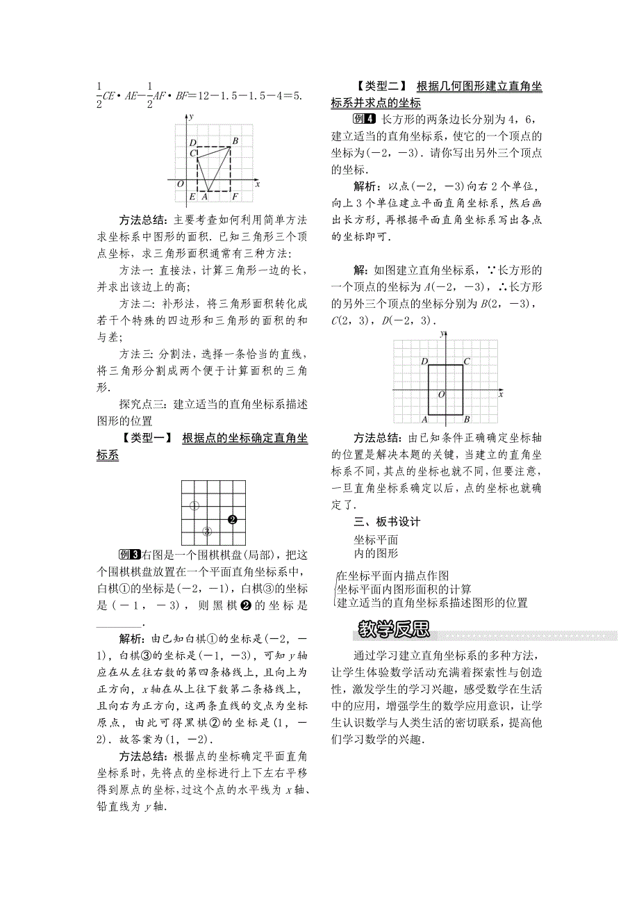 最新【沪科版】八年级数学上册教案11.1 第2课时 坐标平面内的图形1_第2页