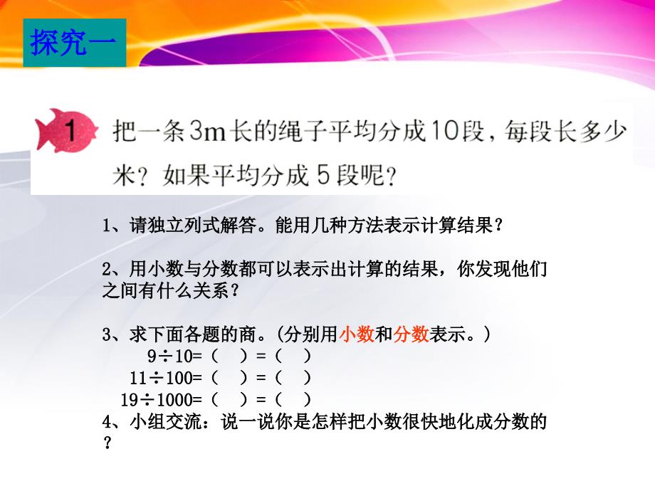 分数与小数互化课件_第3页