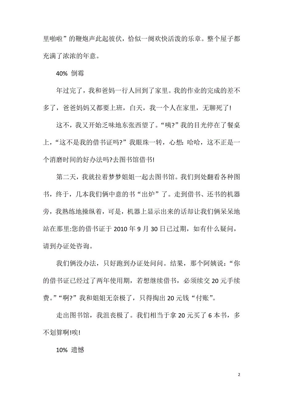 寒假生活的作文800字.doc_第2页