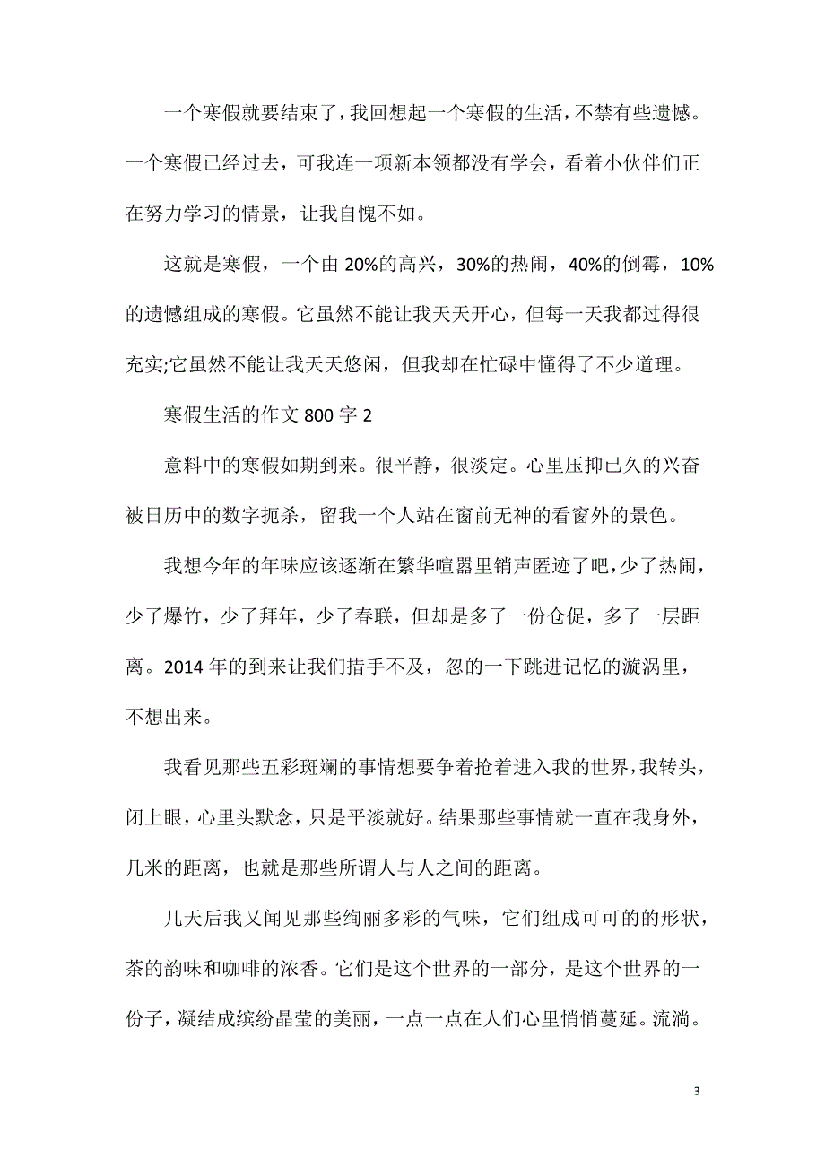 寒假生活的作文800字.doc_第3页