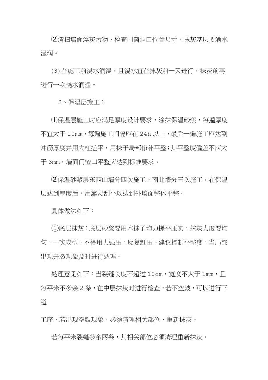 MPC高效复合保温砂浆施工方案_第5页