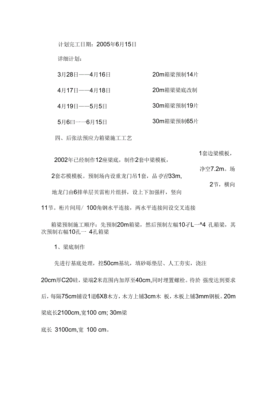 K6%2B503箱梁开工报告_第3页