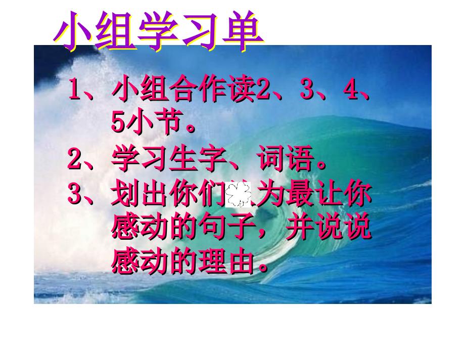 沪教版二年级下册海中救援2_第2页