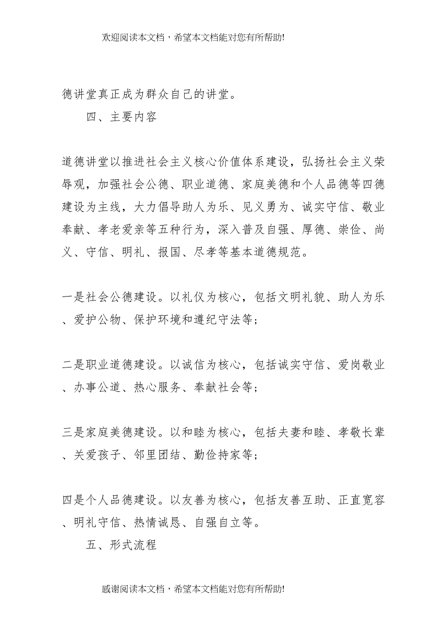 2022年企业道德活动讲堂实施方案_第4页