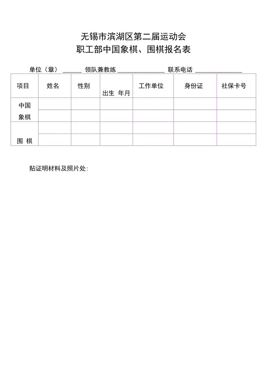 无锡市滨湖区第二届运动会老年部棋类竞赛规程_第4页