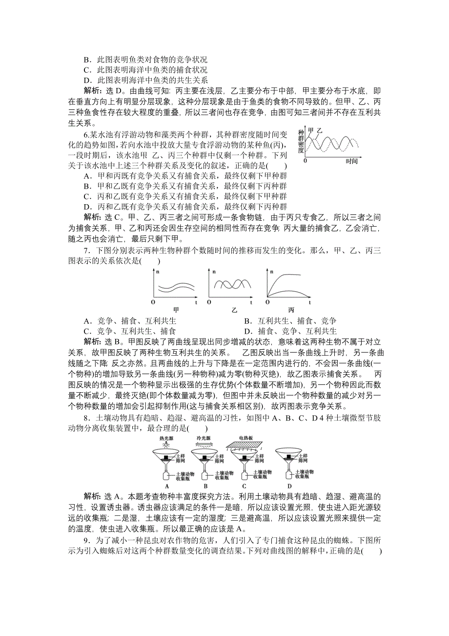 人教生物必修3：第4章章末综合检测.doc_第2页