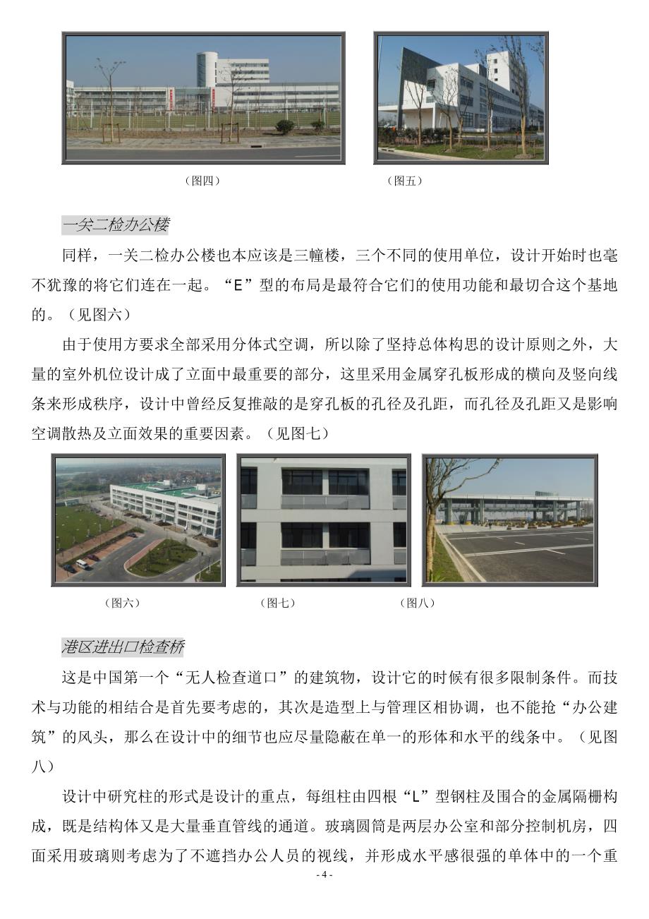 项目总建筑师全过程负责制_第4页