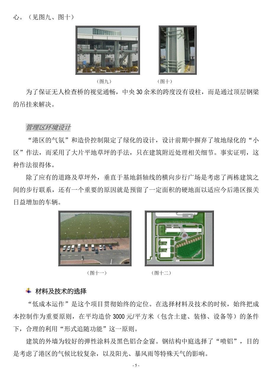 项目总建筑师全过程负责制_第5页