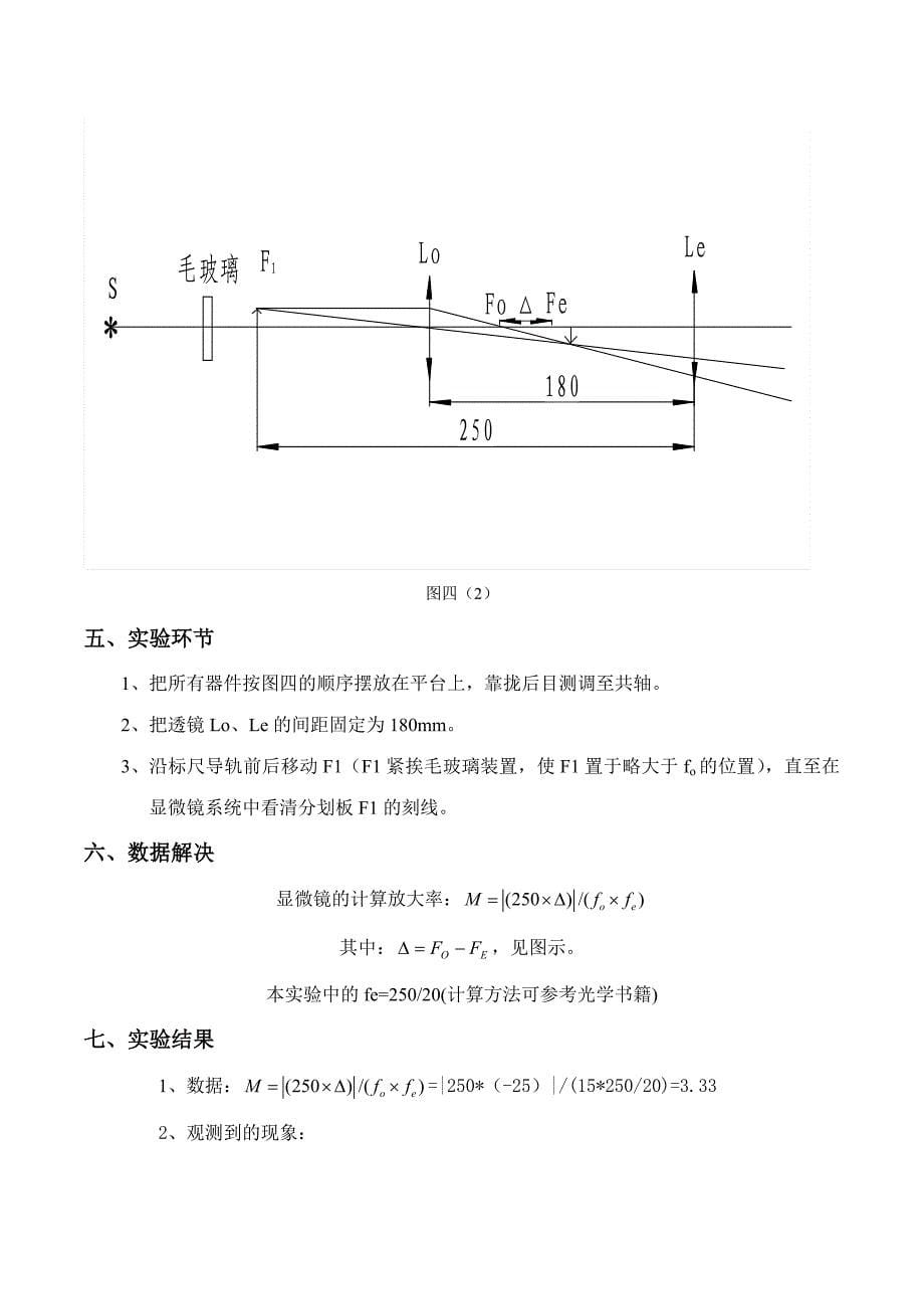 工程光学实验教材_第5页