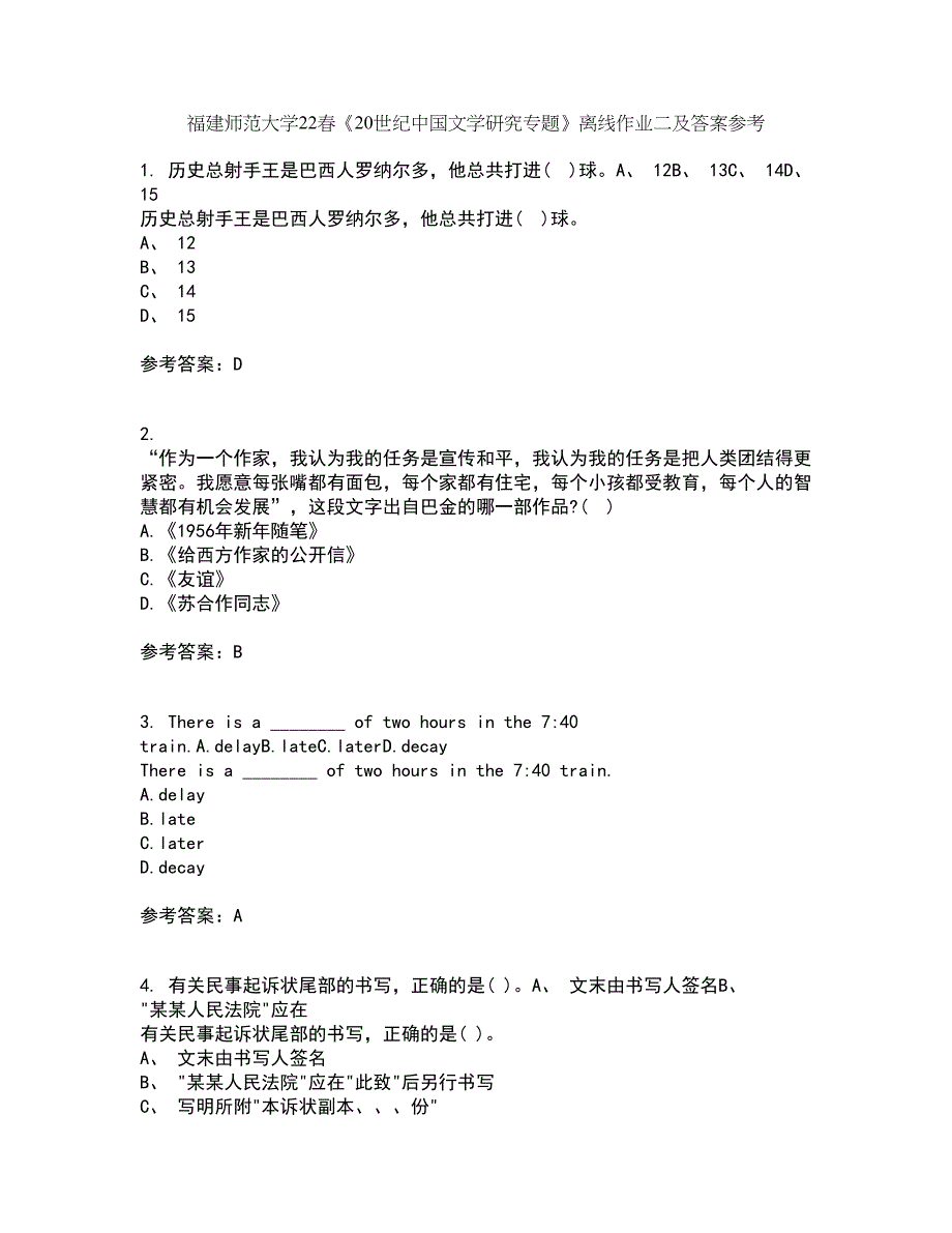 福建师范大学22春《20世纪中国文学研究专题》离线作业二及答案参考67_第1页