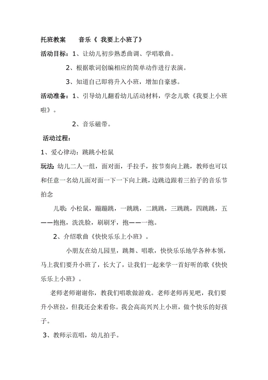 音乐活动小班_第1页