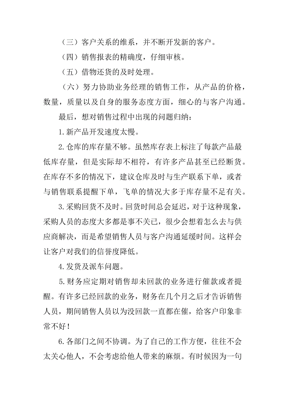 销售个人年终总结共5篇(关于销售年终总结个人)_第3页