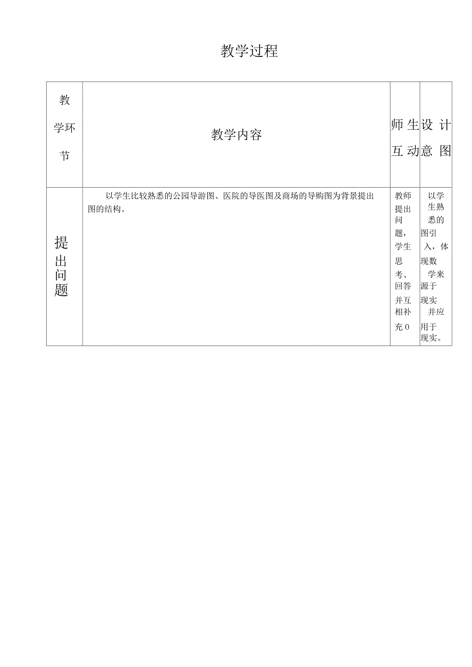 《算法的三种基本逻辑结构和框图表示》教案高品质版_第2页