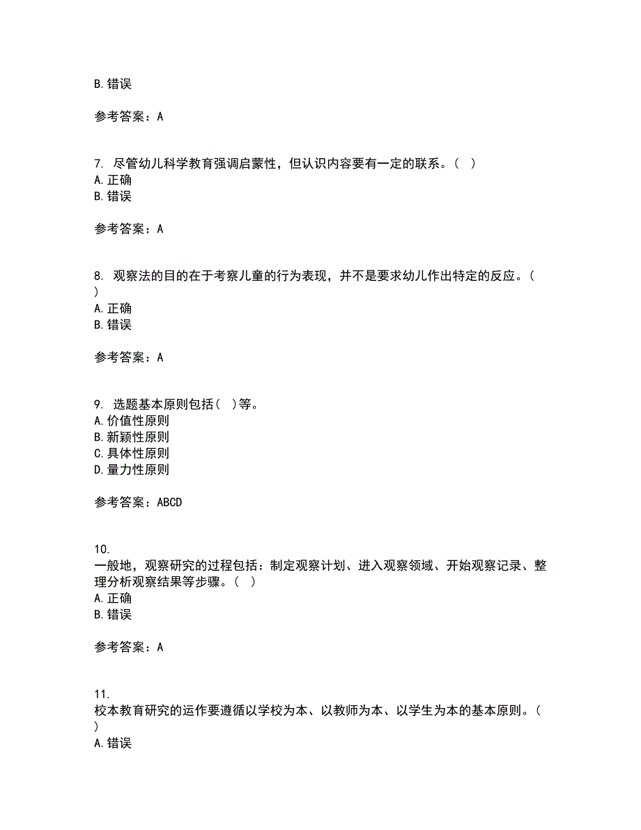 东北师范大学21秋《幼儿教育科学研究方法》复习考核试题库答案参考套卷97_第2页