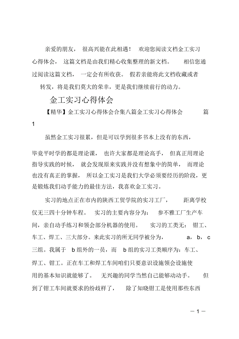 最新金工实习心得体会(精品)_第1页