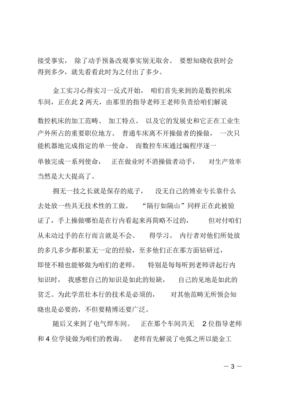 最新金工实习心得体会(精品)_第3页