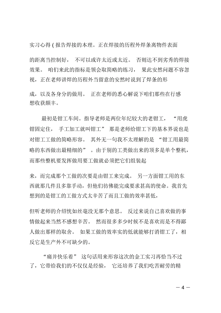 最新金工实习心得体会(精品)_第4页