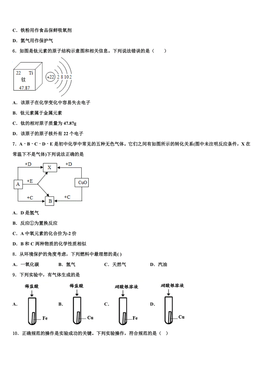 江苏省泰州市泰兴实验中学2022年九年级化学第一学期期末调研试题含解析.doc_第2页