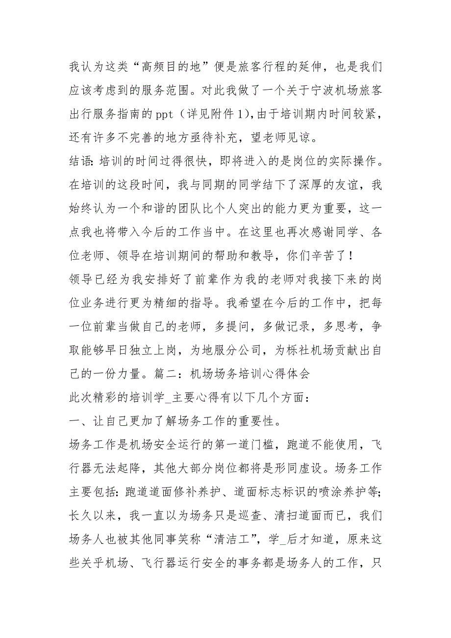 机场服务培训学习心得体会（共4篇）_第4页