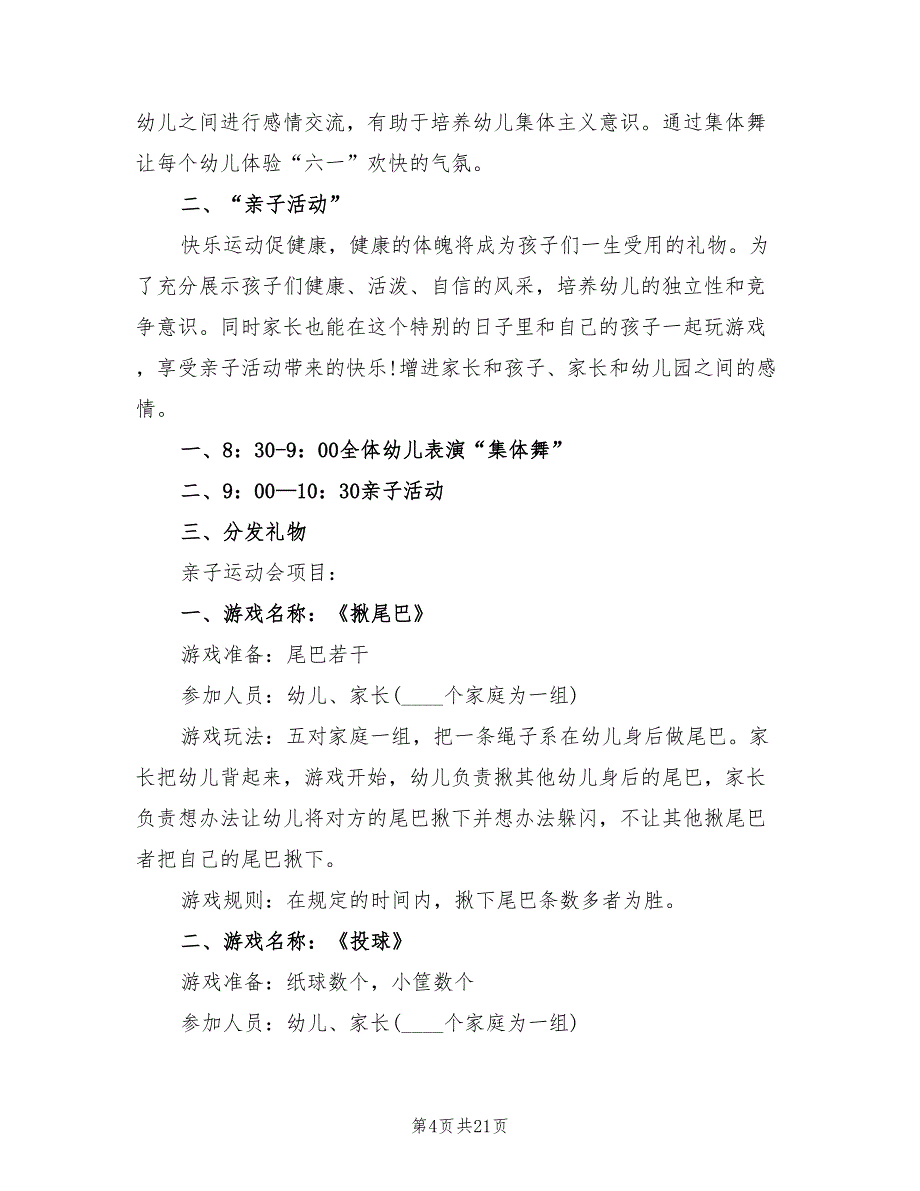 幼儿园六一儿童节活动方案标准版本（七篇）.doc_第4页