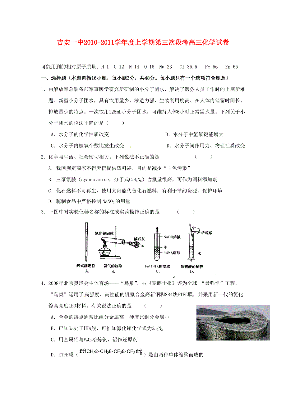 江西省吉安一中2011届高三化学上学期第三次段考新人教版_第1页