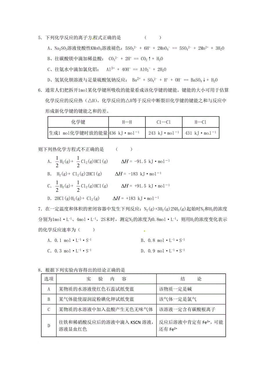 江西省吉安一中2011届高三化学上学期第三次段考新人教版_第2页