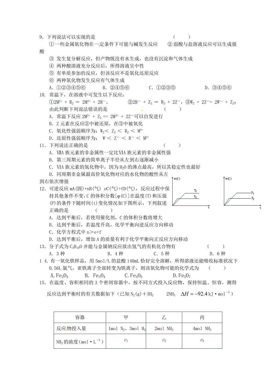 江西省吉安一中2011届高三化学上学期第三次段考新人教版_第3页