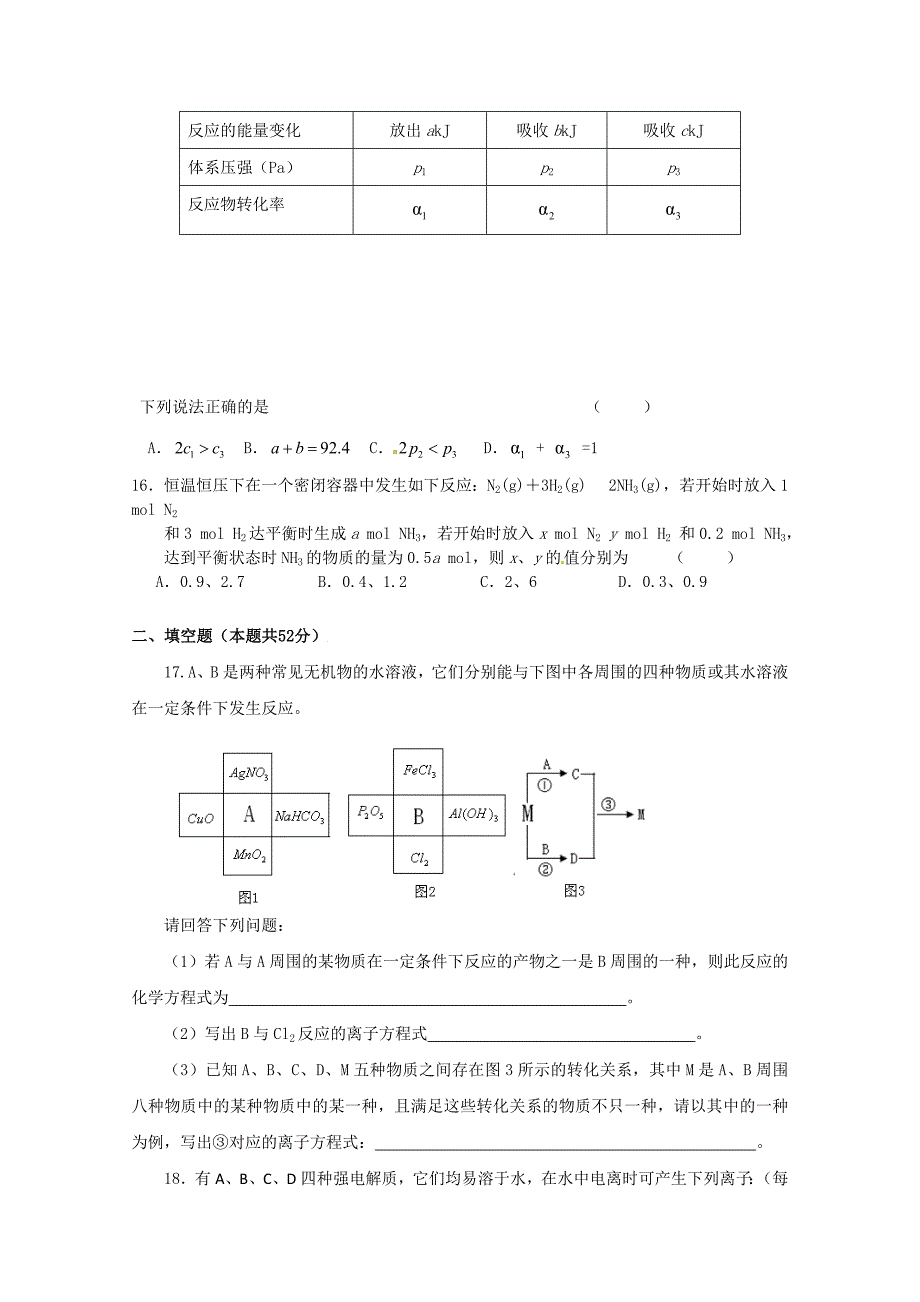 江西省吉安一中2011届高三化学上学期第三次段考新人教版_第4页