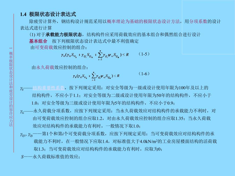 钢结构基础课程教案同济大学ppt课件_第4页