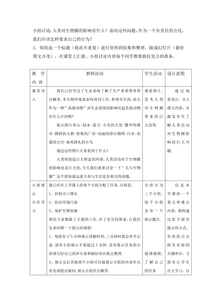 第四节 人与生物圈1.doc_第2页