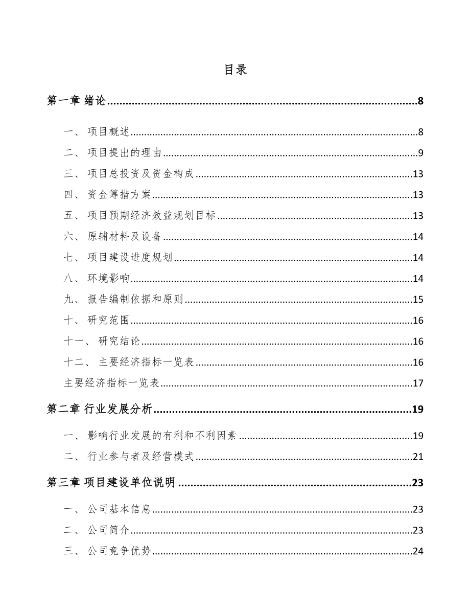 某 食品加工机项目可行性研究报告_第2页