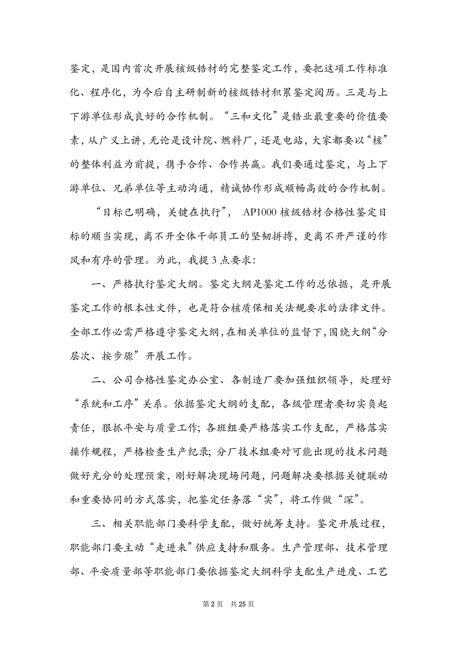 开工仪式建设单位讲话稿（精选3篇）_工程开工仪式讲话稿_第2页