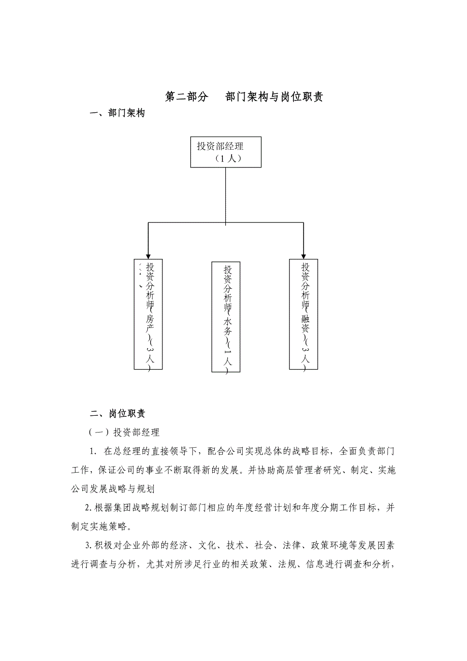 房地产投资部部门工作职责_第3页