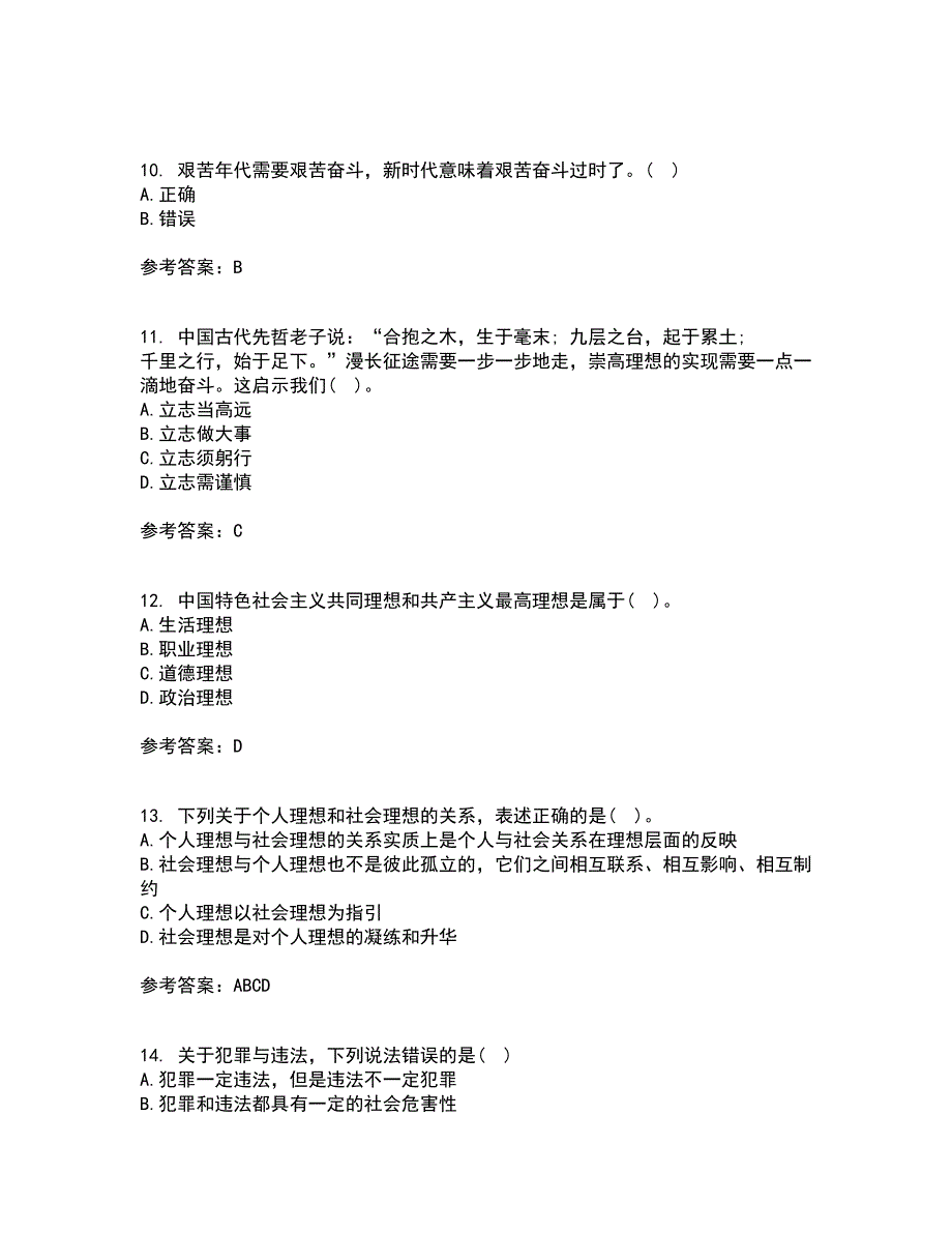 大连理工大学21秋《思想道德修养与法律基础》在线作业一答案参考99_第3页