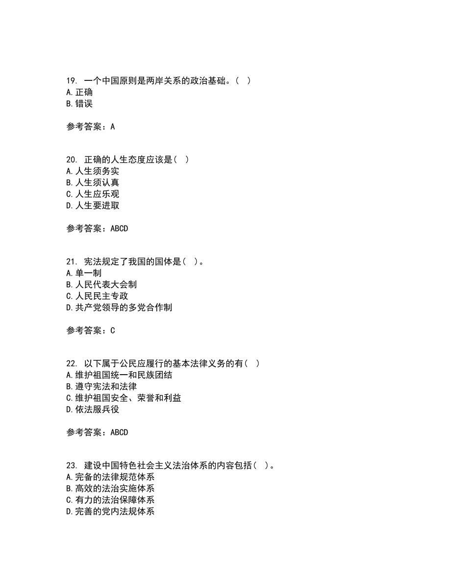 大连理工大学21秋《思想道德修养与法律基础》在线作业一答案参考99_第5页