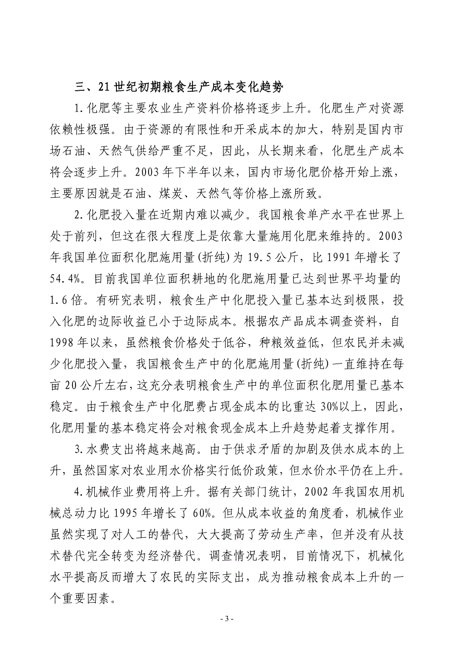 农业科技信息参考,农业,农业科技,信息,参考.doc_第3页