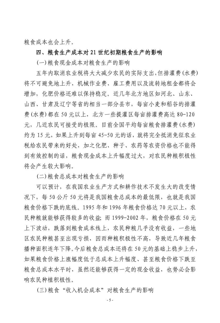 农业科技信息参考,农业,农业科技,信息,参考.doc_第5页