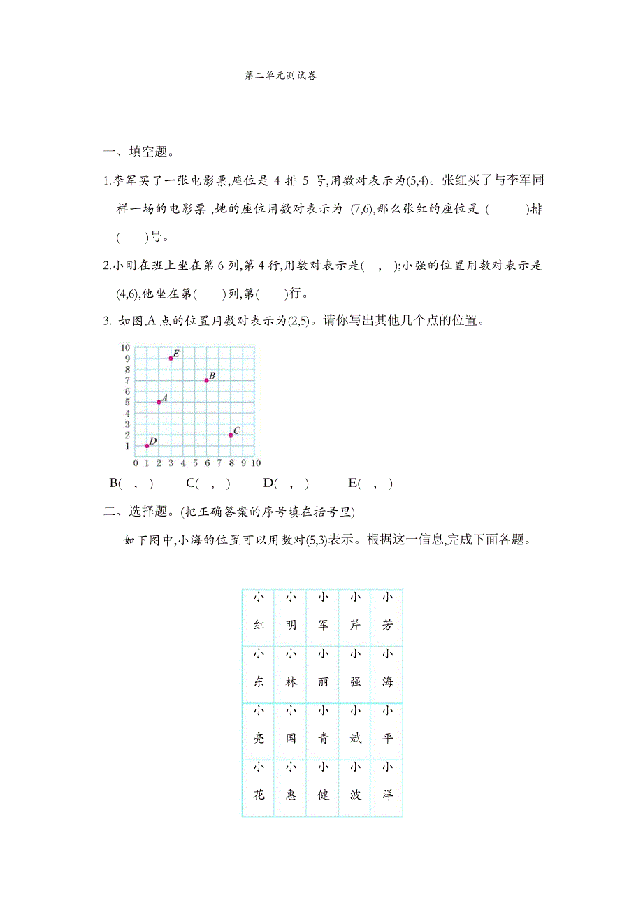 人教版五年级数学上册第2单元测试卷及答案_第1页