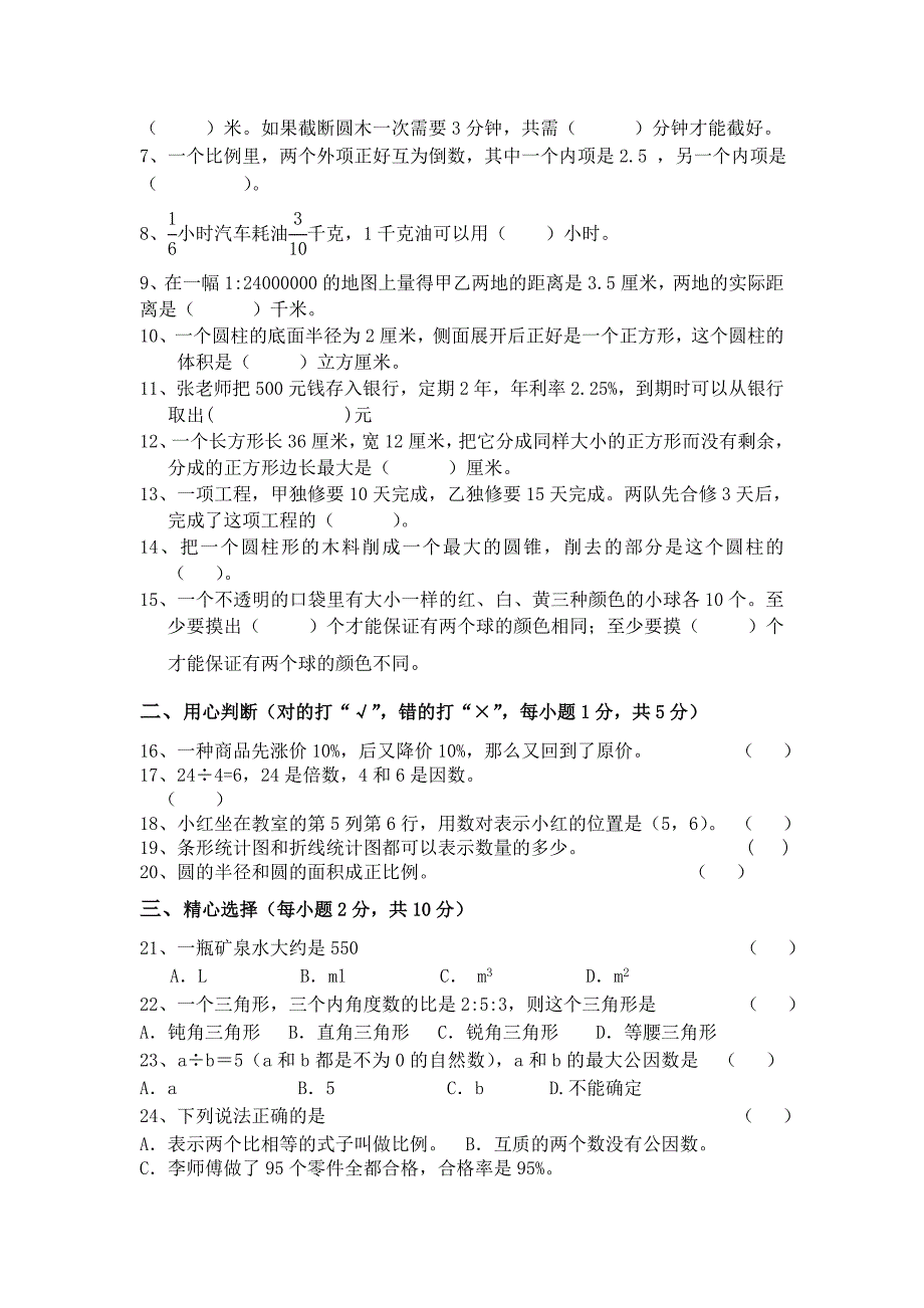 【人教版】小学毕业考数学试题_第2页