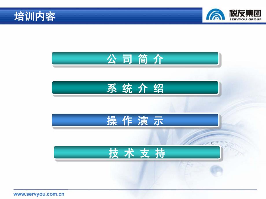 个人所得税代扣代缴培训讲座.ppt_第2页