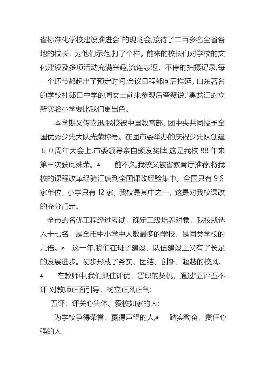 优秀校长述职报告5篇_第4页