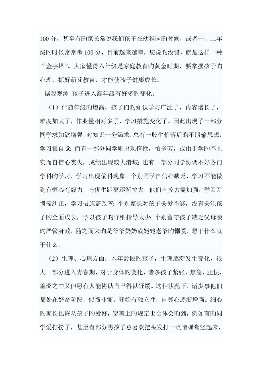 六年级家长会教师发言稿_第2页